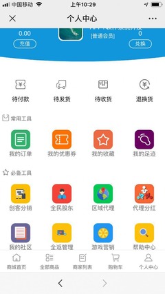 购物商城APP系统软件开发