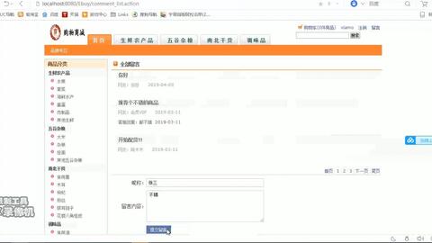 计算机毕业设计java_springboot_jsp农产品商城网站信息化管理系统