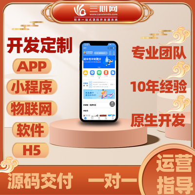 软件app定制开i发手机系统IOS应用购物商城代驾直播教育小程序制